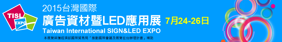 2015 Taiwan international SIGN & LED EXPO