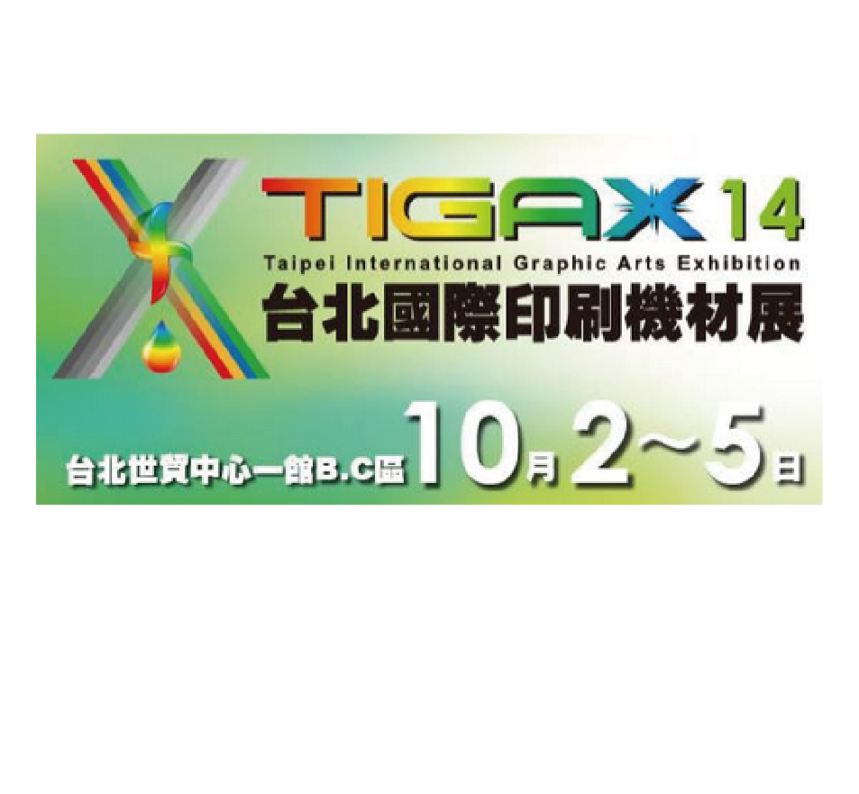 2014 Taipei International Graphic Arts Exhibition（TIGAX 14）